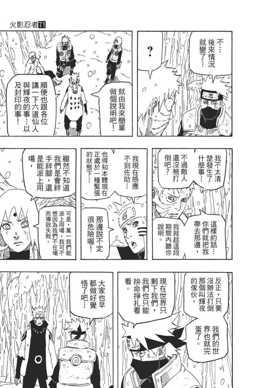 《火影忍者》漫画最新章节第71卷免费下拉式在线观看章节第【65】张图片