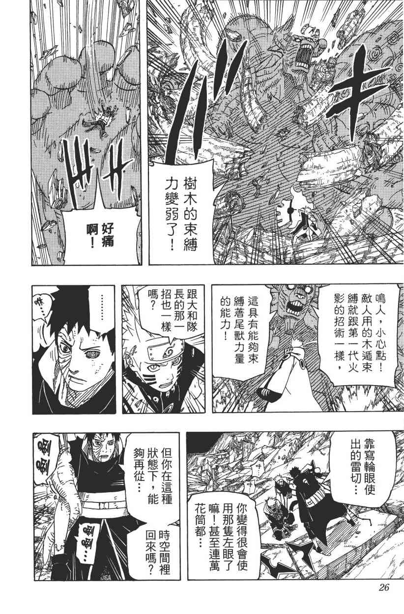 《火影忍者》漫画最新章节第64卷免费下拉式在线观看章节第【25】张图片