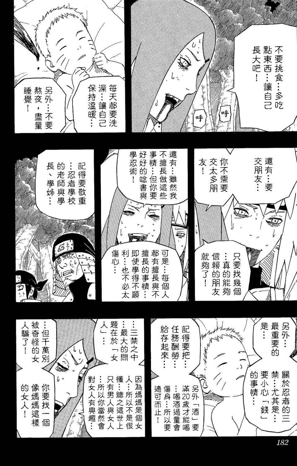 《火影忍者》漫画最新章节第53卷免费下拉式在线观看章节第【181】张图片