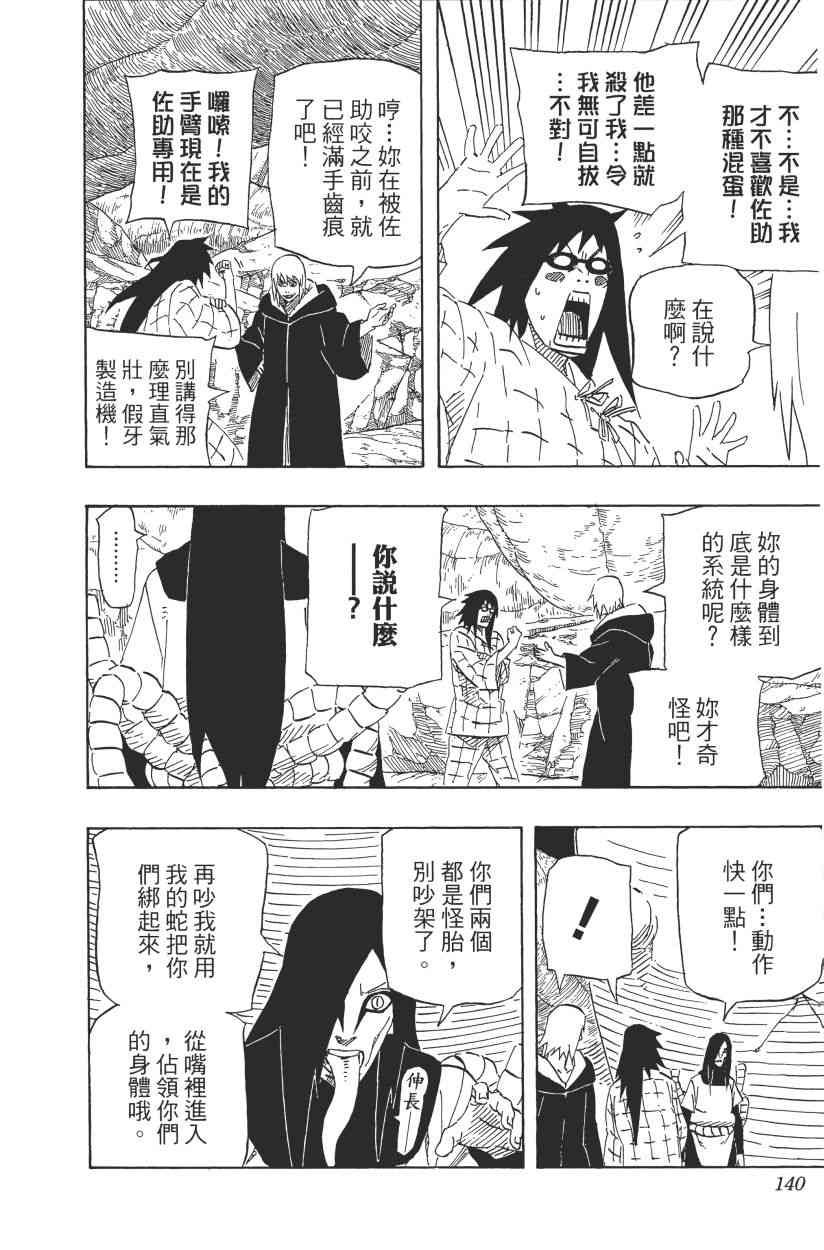 《火影忍者》漫画最新章节第66卷免费下拉式在线观看章节第【132】张图片