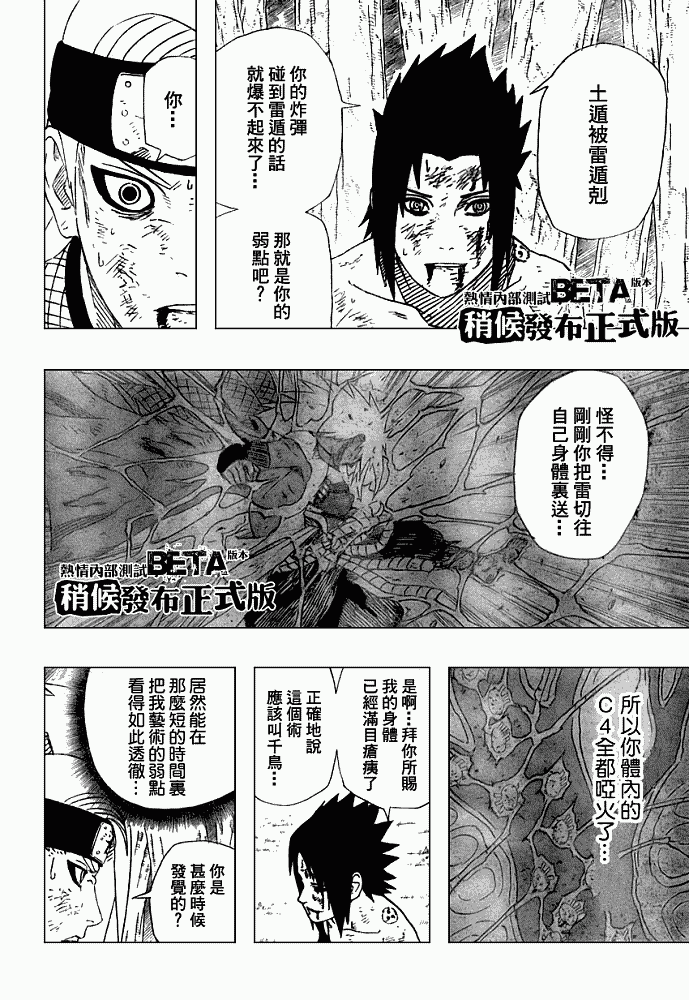 《火影忍者》漫画最新章节第361话免费下拉式在线观看章节第【13】张图片