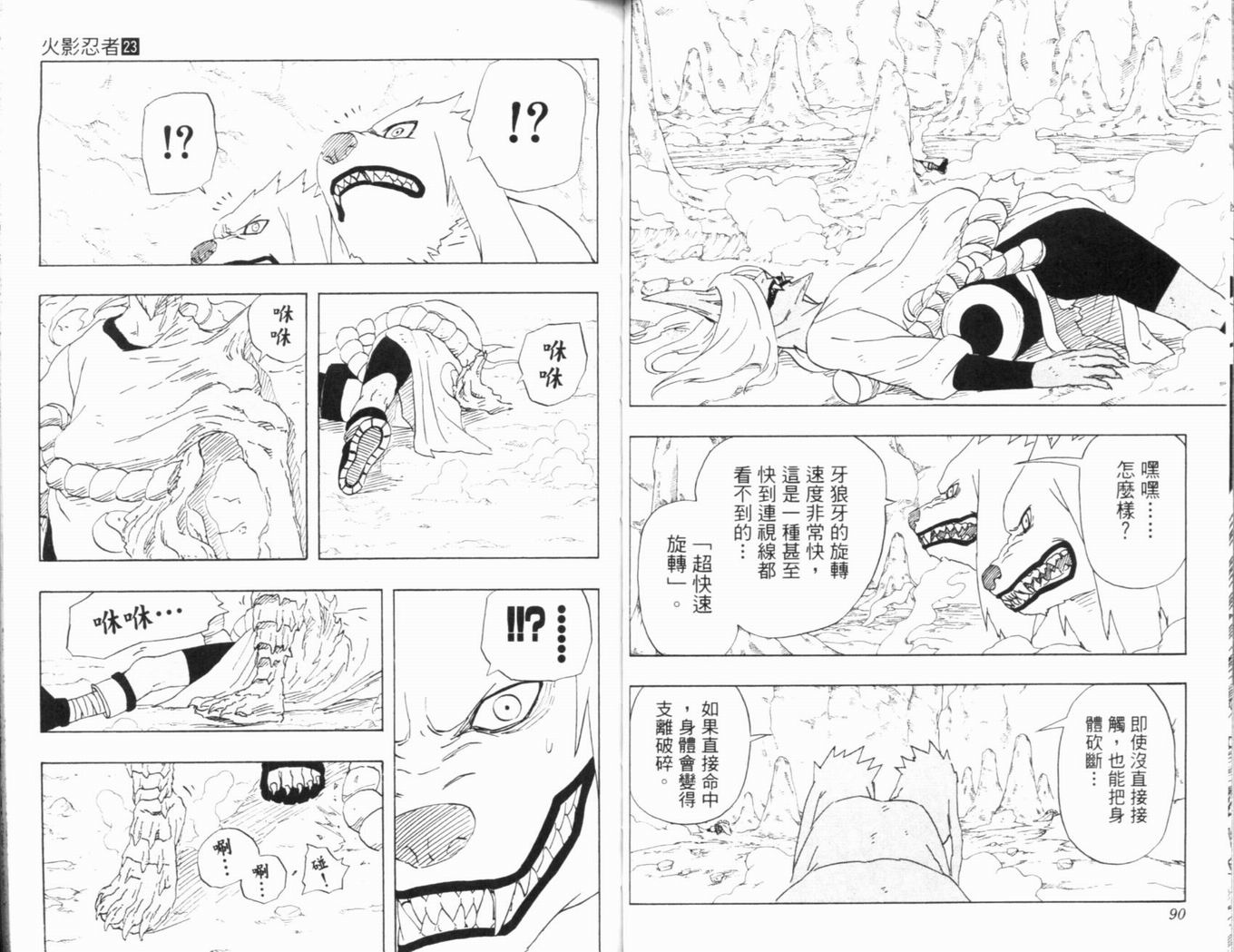 《火影忍者》漫画最新章节第23卷免费下拉式在线观看章节第【48】张图片