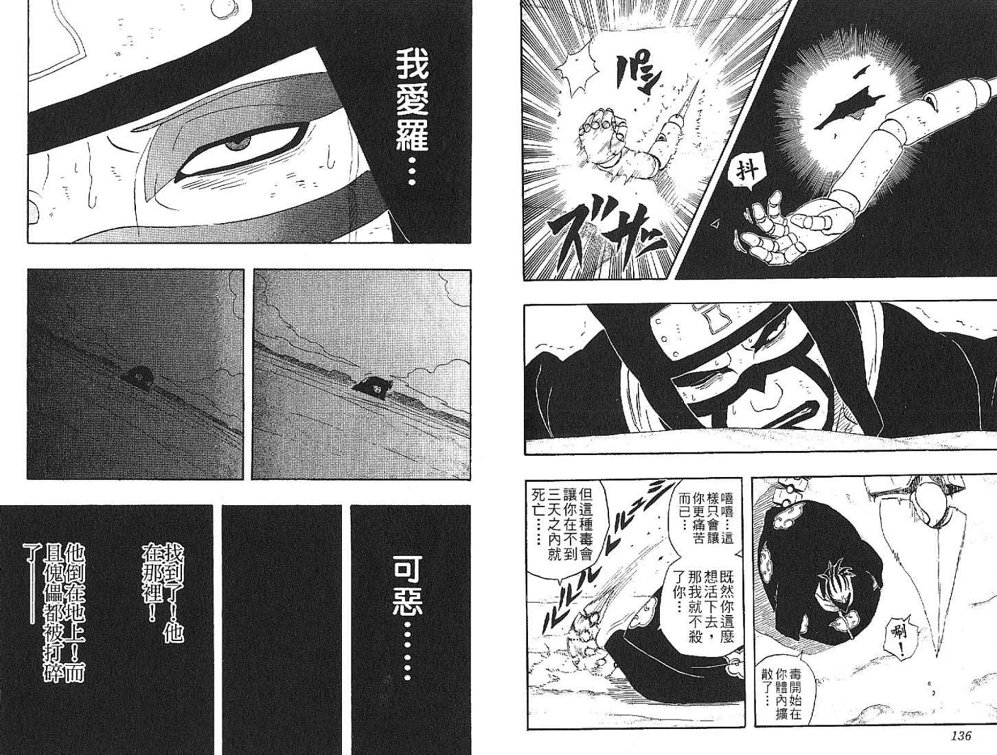 《火影忍者》漫画最新章节第28卷免费下拉式在线观看章节第【69】张图片