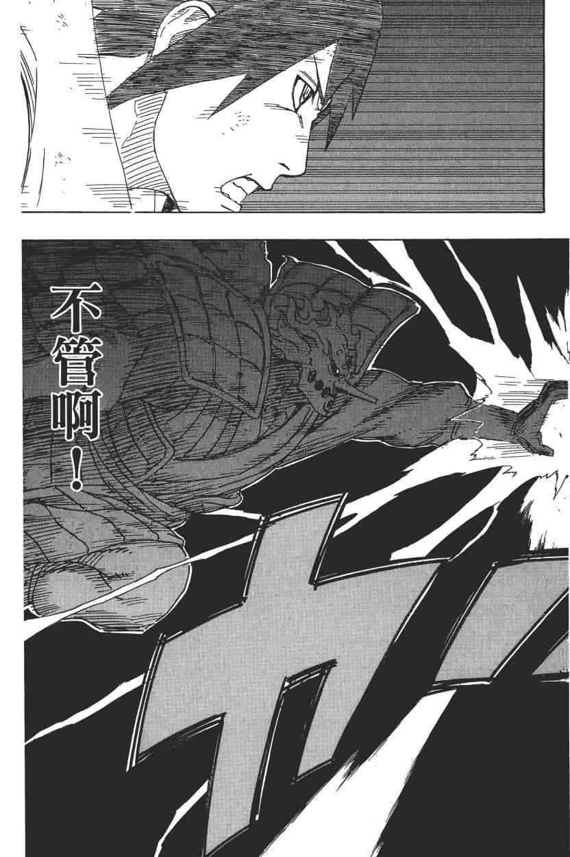 《火影忍者》漫画最新章节第72卷免费下拉式在线观看章节第【95】张图片