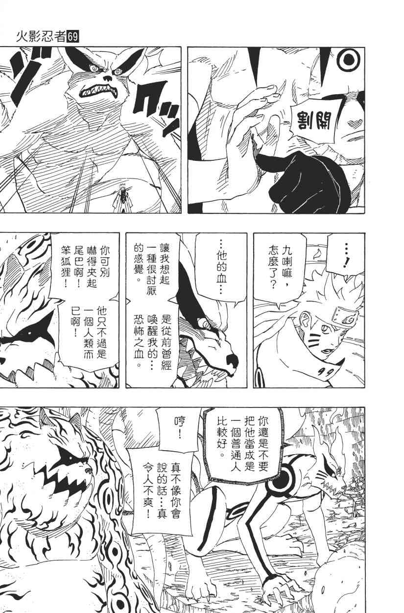 《火影忍者》漫画最新章节第69卷免费下拉式在线观看章节第【25】张图片