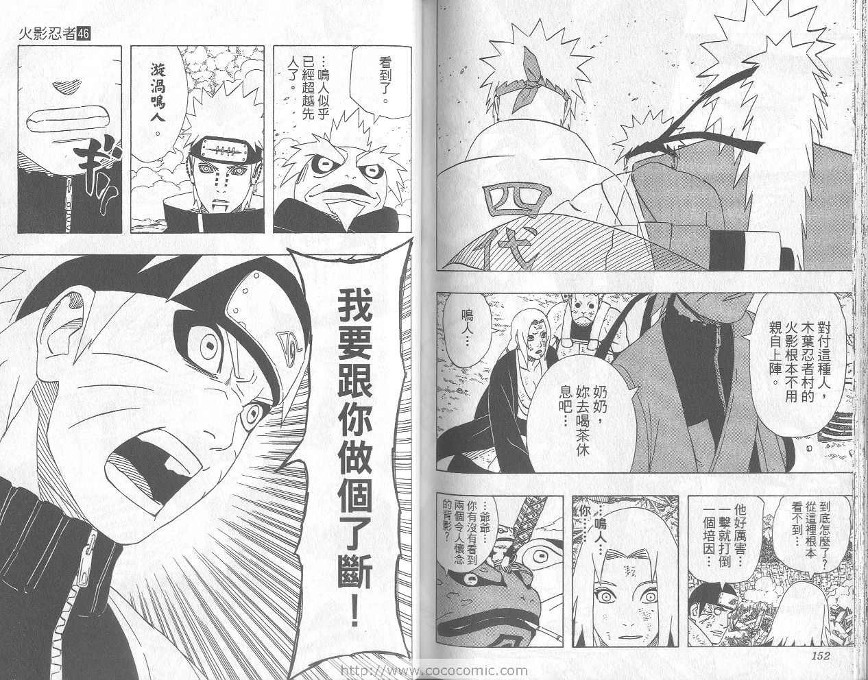 《火影忍者》漫画最新章节第46卷免费下拉式在线观看章节第【77】张图片