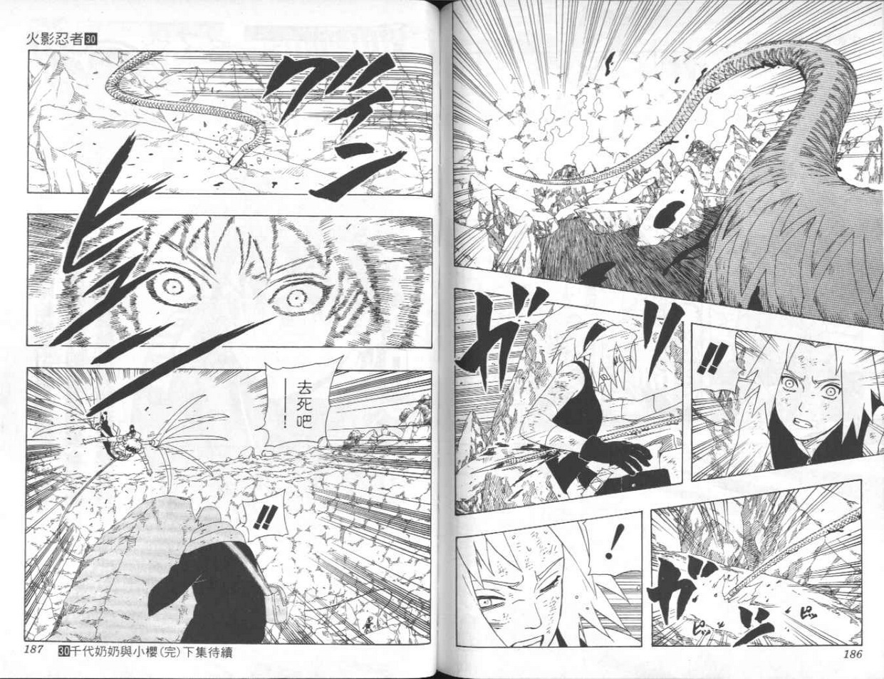 《火影忍者》漫画最新章节第30卷免费下拉式在线观看章节第【94】张图片