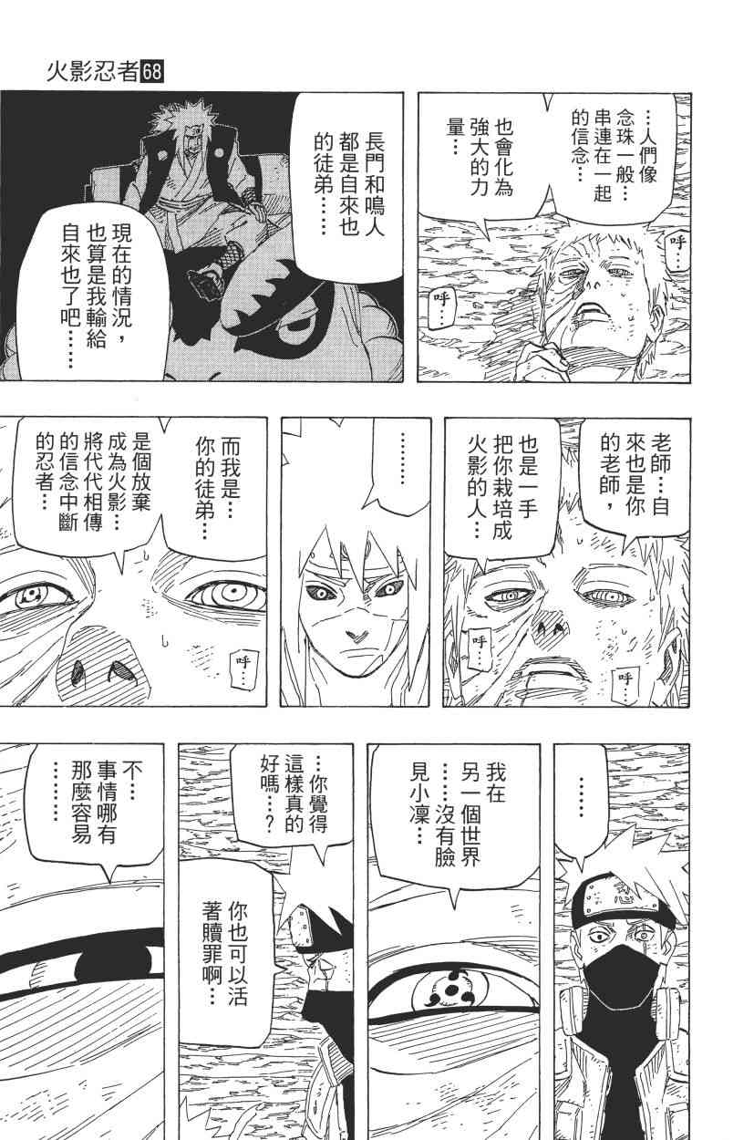 《火影忍者》漫画最新章节第68卷免费下拉式在线观看章节第【142】张图片