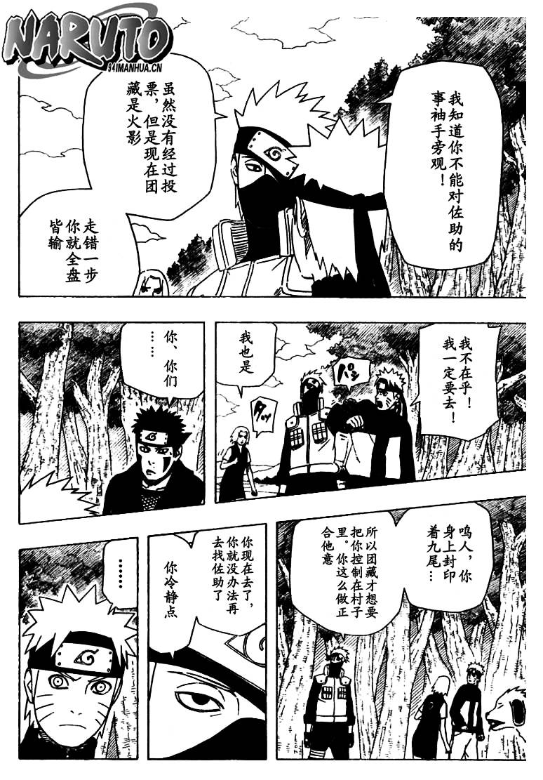 《火影忍者》漫画最新章节第452话免费下拉式在线观看章节第【5】张图片