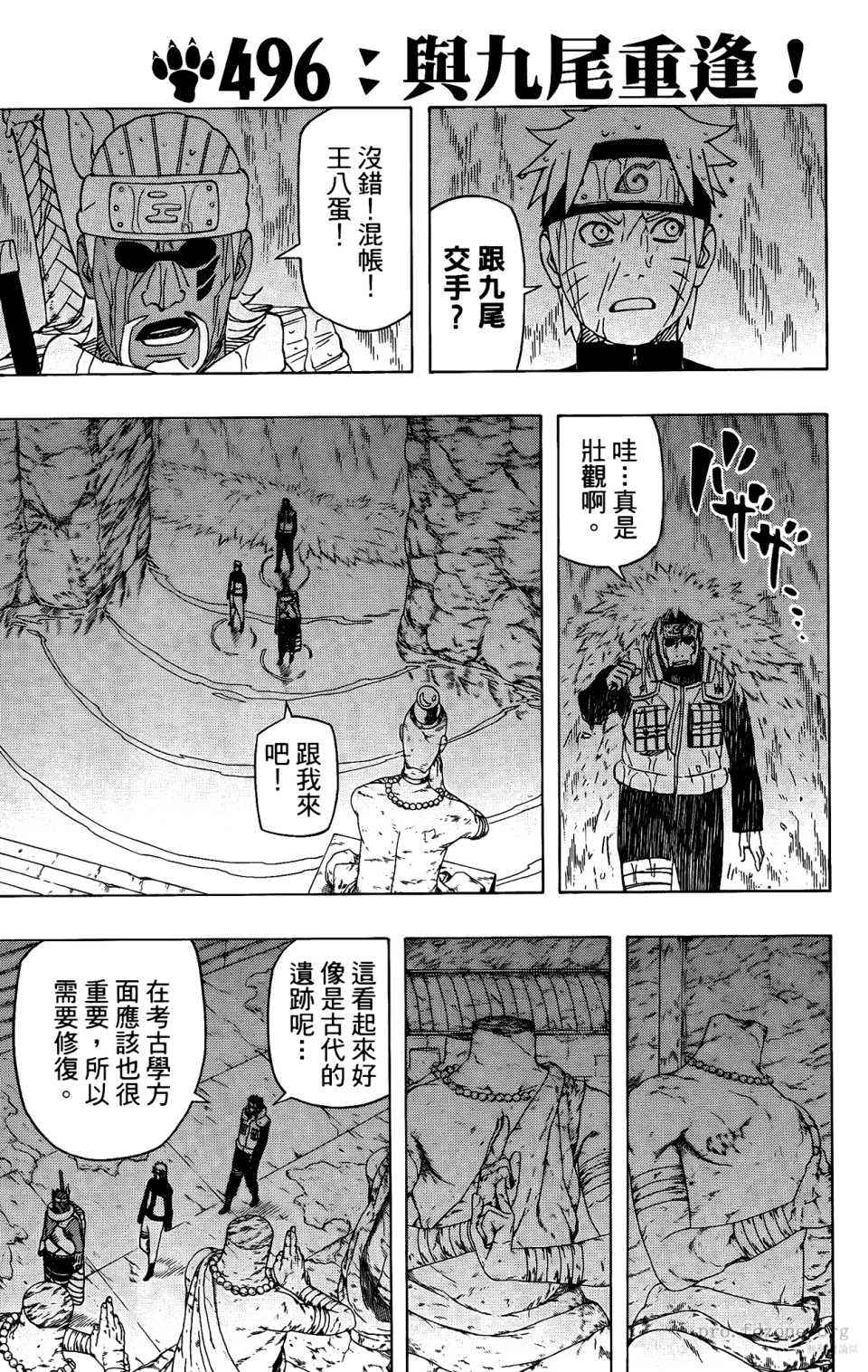 《火影忍者》漫画最新章节第53卷免费下拉式在线观看章节第【24】张图片