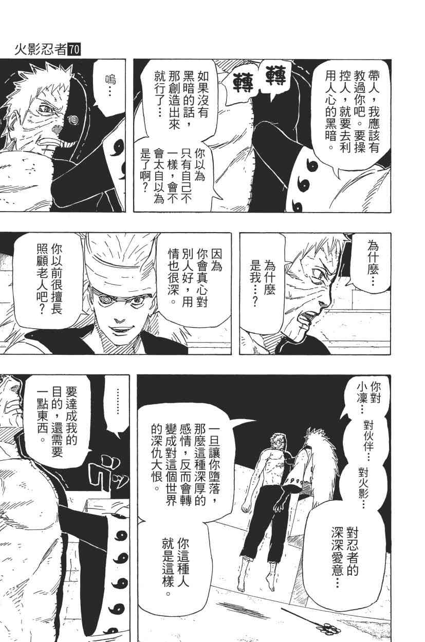 《火影忍者》漫画最新章节第70卷免费下拉式在线观看章节第【123】张图片