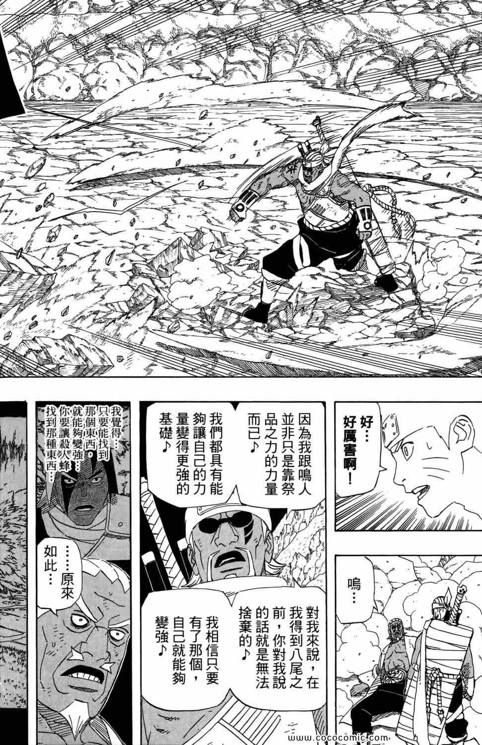 《火影忍者》漫画最新章节第57卷免费下拉式在线观看章节第【167】张图片