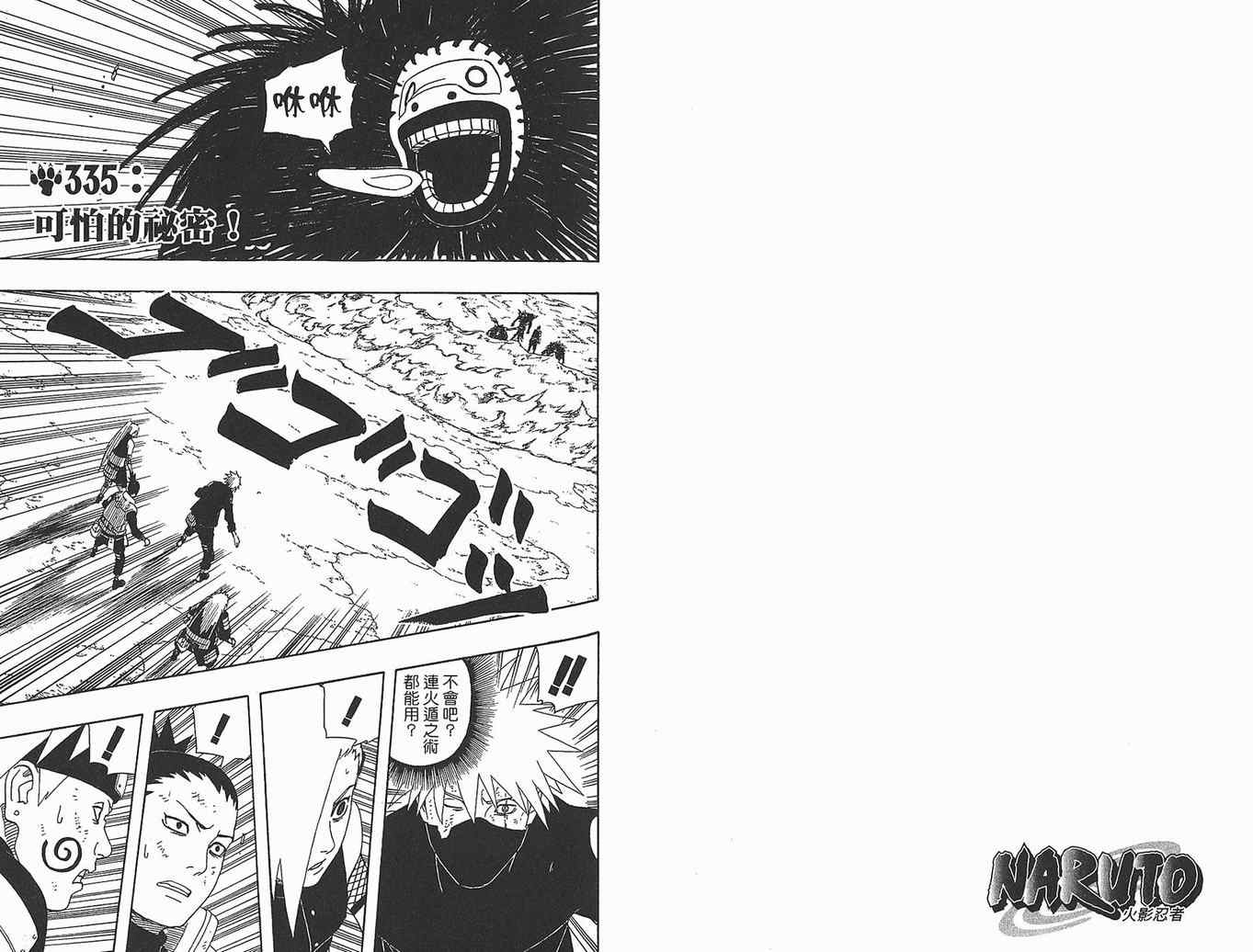 《火影忍者》漫画最新章节第37卷免费下拉式在线观看章节第【50】张图片