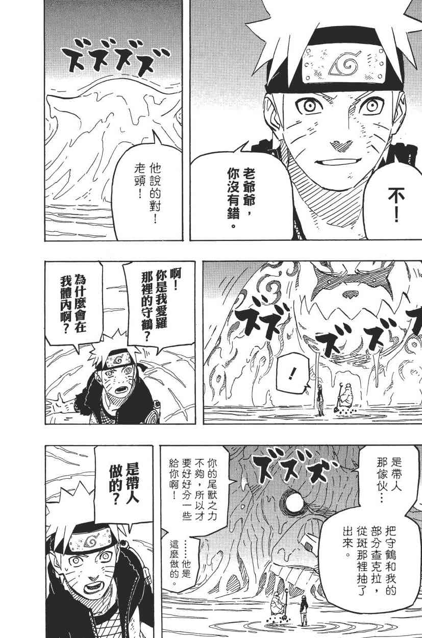 《火影忍者》漫画最新章节第70卷免费下拉式在线观看章节第【53】张图片