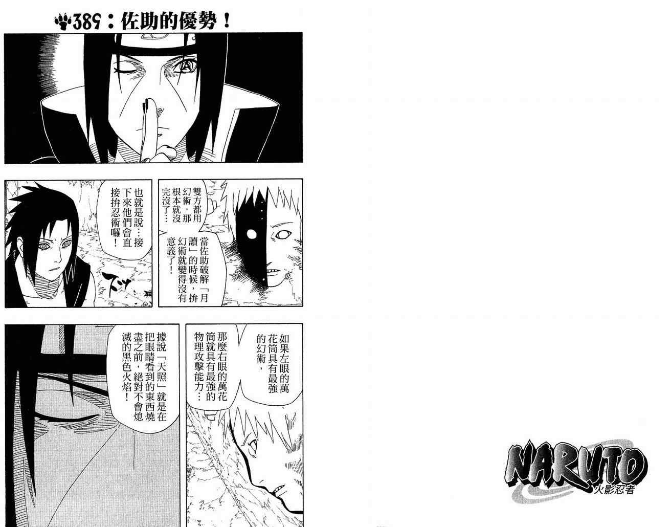 《火影忍者》漫画最新章节第42卷免费下拉式在线观看章节第【87】张图片