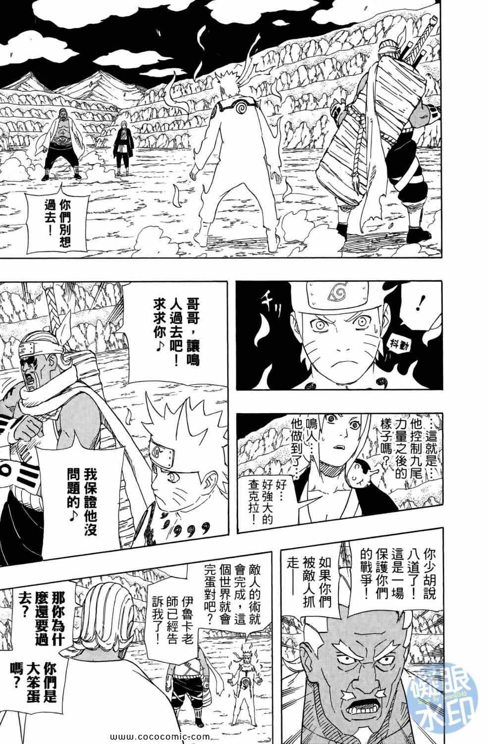 《火影忍者》漫画最新章节第57卷免费下拉式在线观看章节第【116】张图片