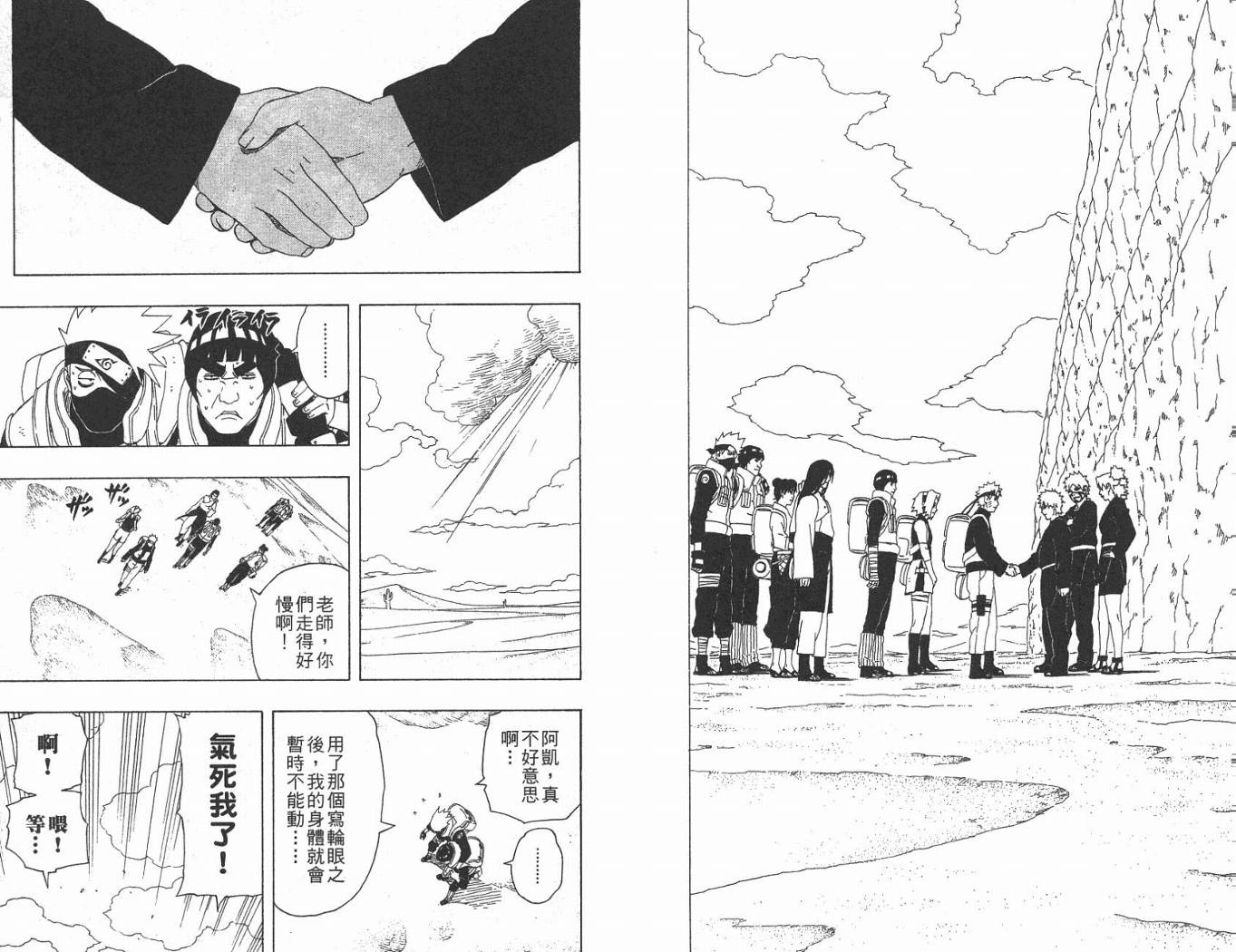 《火影忍者》漫画最新章节第32卷免费下拉式在线观看章节第【10】张图片