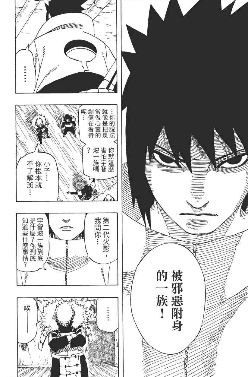 《火影忍者》漫画最新章节第65卷免费下拉式在线观看章节第【33】张图片