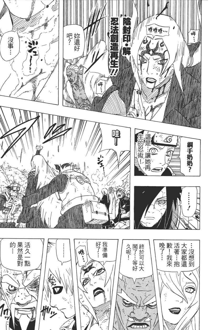 《火影忍者》漫画最新章节第59卷免费下拉式在线观看章节第【127】张图片