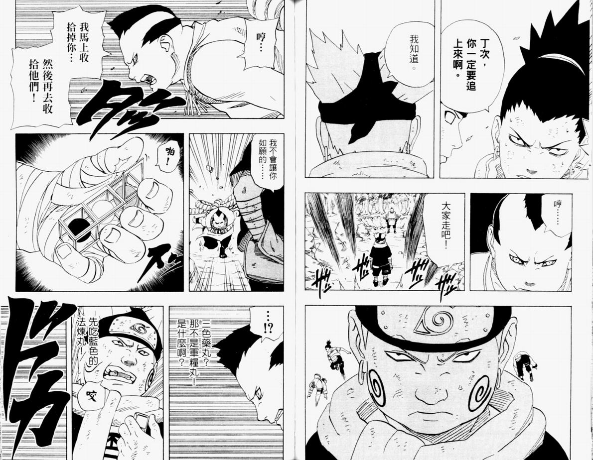 《火影忍者》漫画最新章节第21卷免费下拉式在线观看章节第【84】张图片