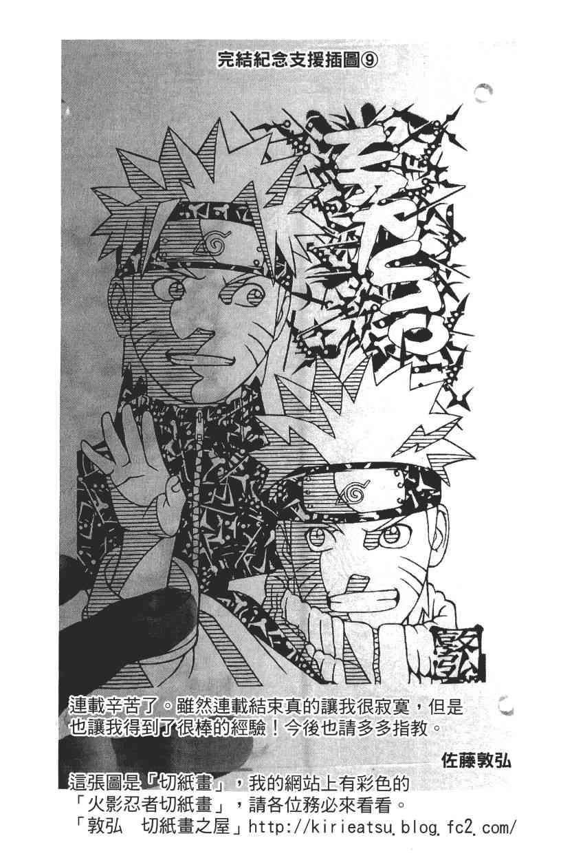 《火影忍者》漫画最新章节第72卷免费下拉式在线观看章节第【157】张图片