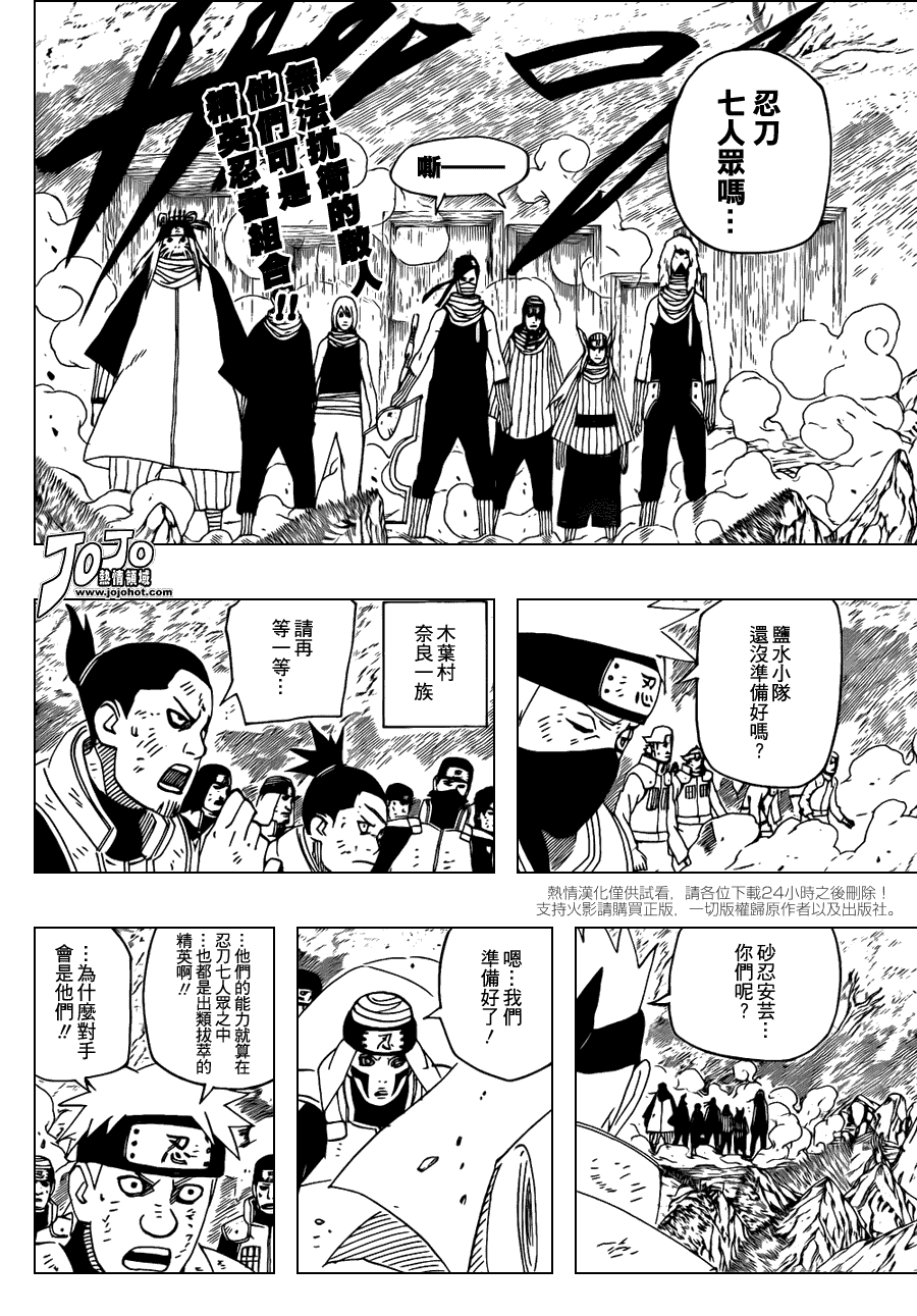 《火影忍者》漫画最新章节第523话免费下拉式在线观看章节第【2】张图片