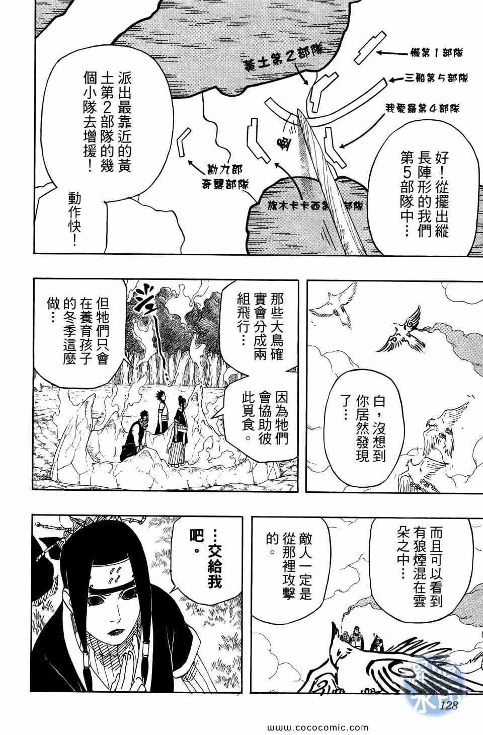 《火影忍者》漫画最新章节第55卷免费下拉式在线观看章节第【133】张图片