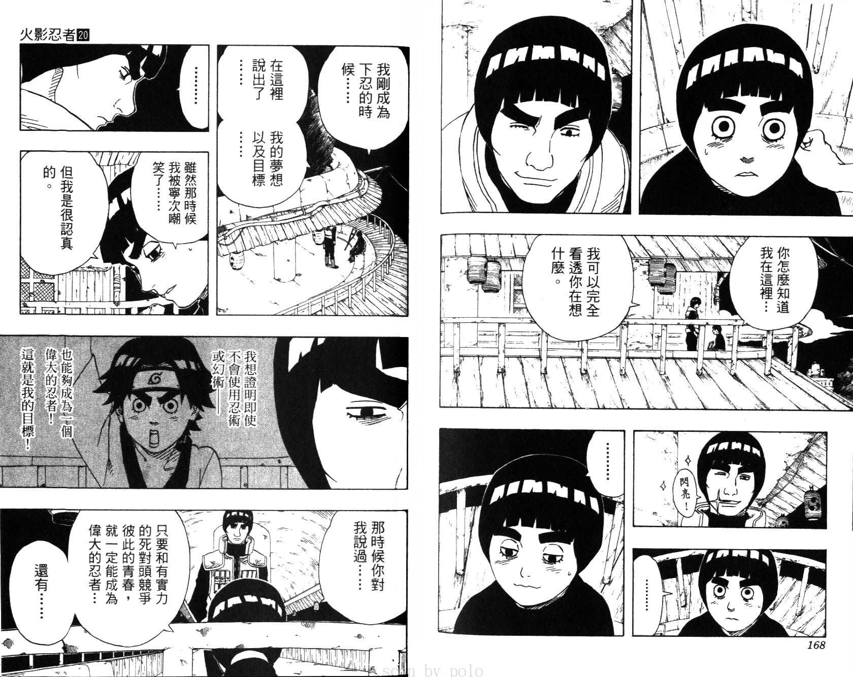 《火影忍者》漫画最新章节第20卷免费下拉式在线观看章节第【87】张图片