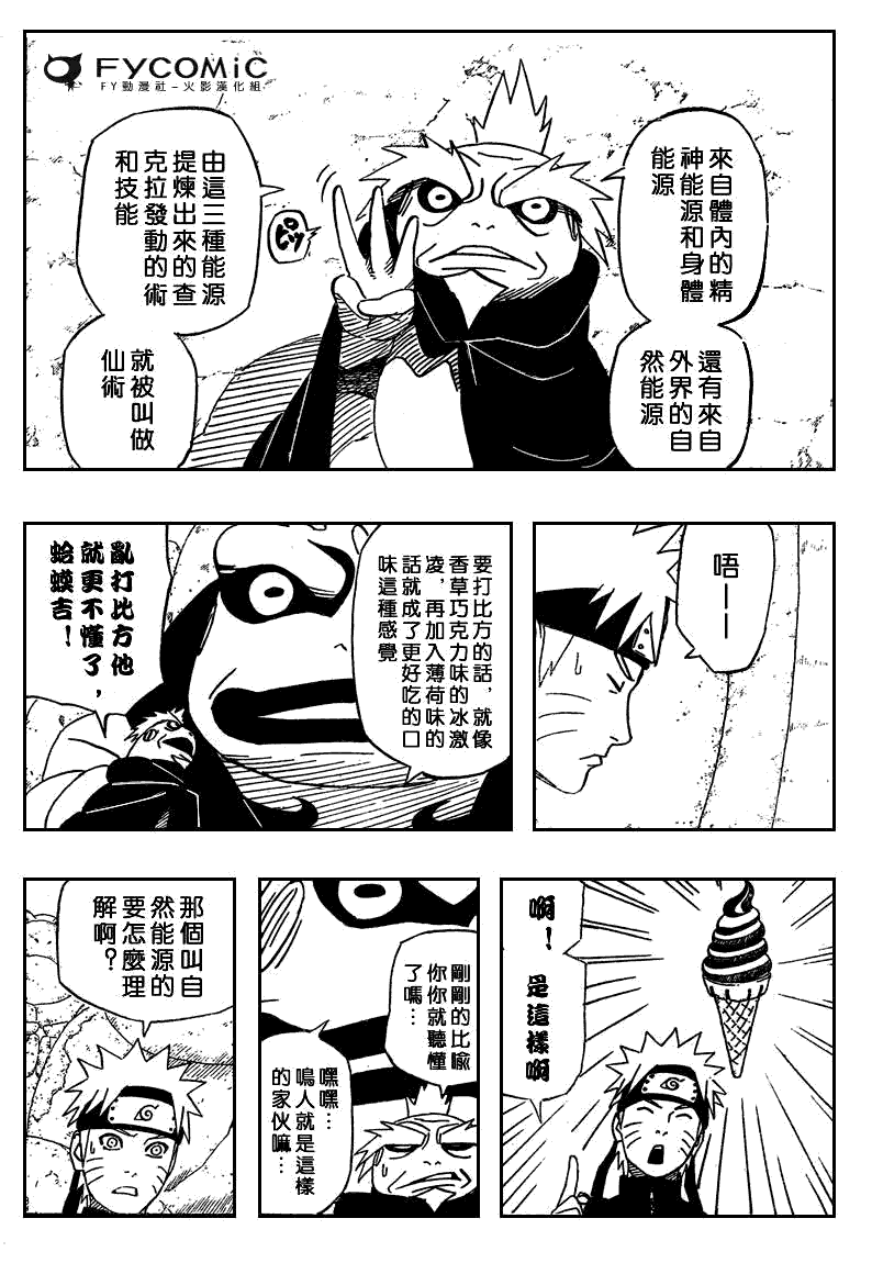 《火影忍者》漫画最新章节第409话免费下拉式在线观看章节第【12】张图片