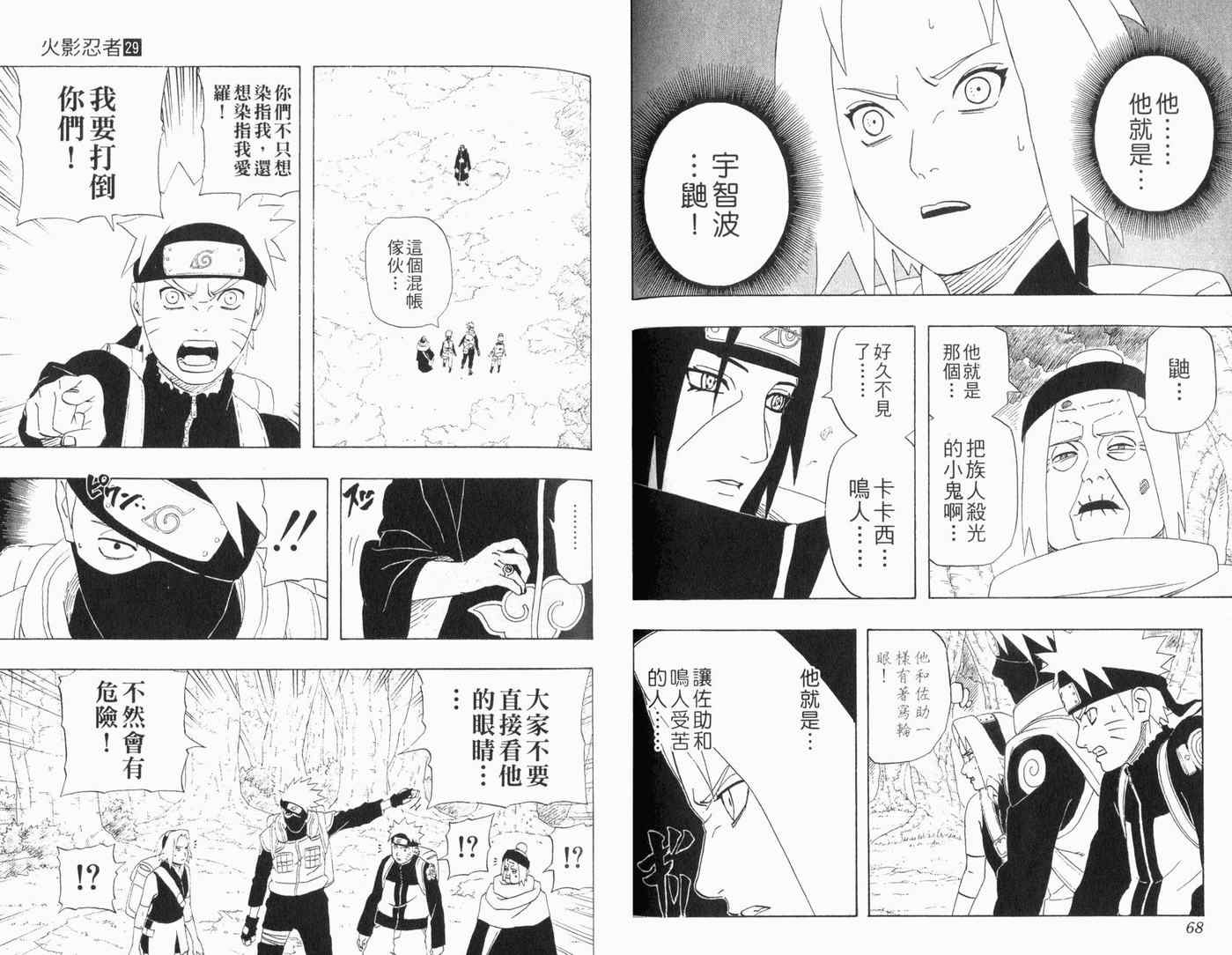 《火影忍者》漫画最新章节第29卷免费下拉式在线观看章节第【36】张图片