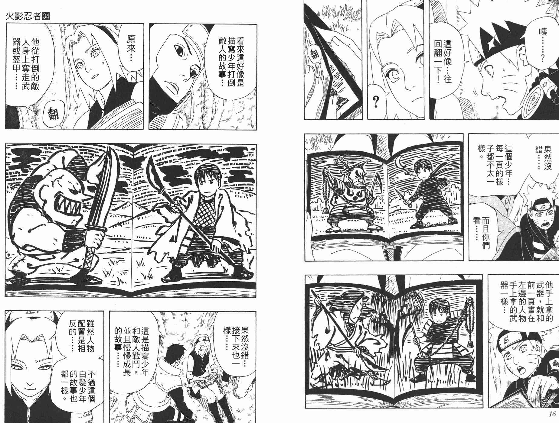 《火影忍者》漫画最新章节第34卷免费下拉式在线观看章节第【10】张图片