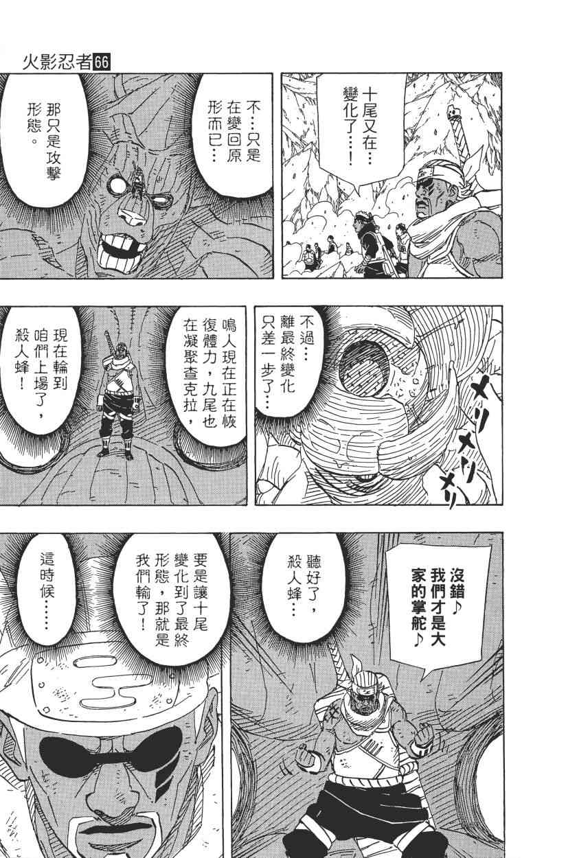 《火影忍者》漫画最新章节第66卷免费下拉式在线观看章节第【44】张图片