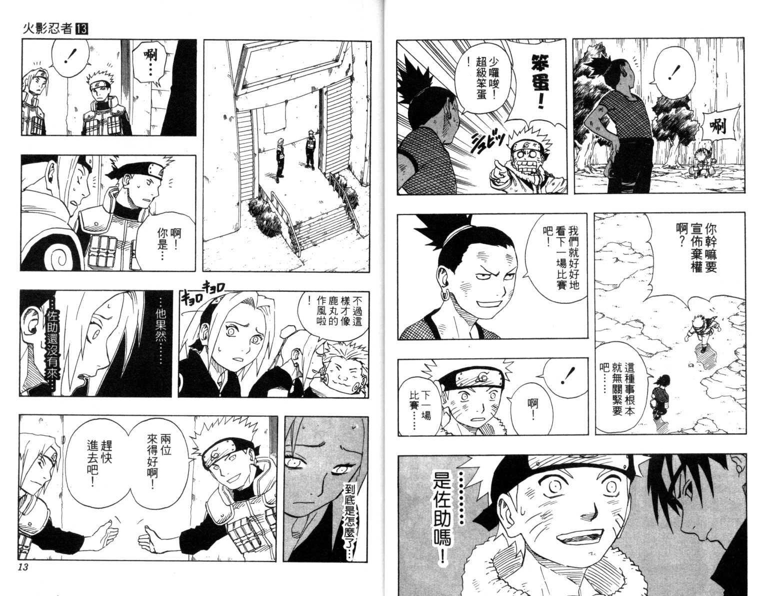 《火影忍者》漫画最新章节第13卷免费下拉式在线观看章节第【7】张图片