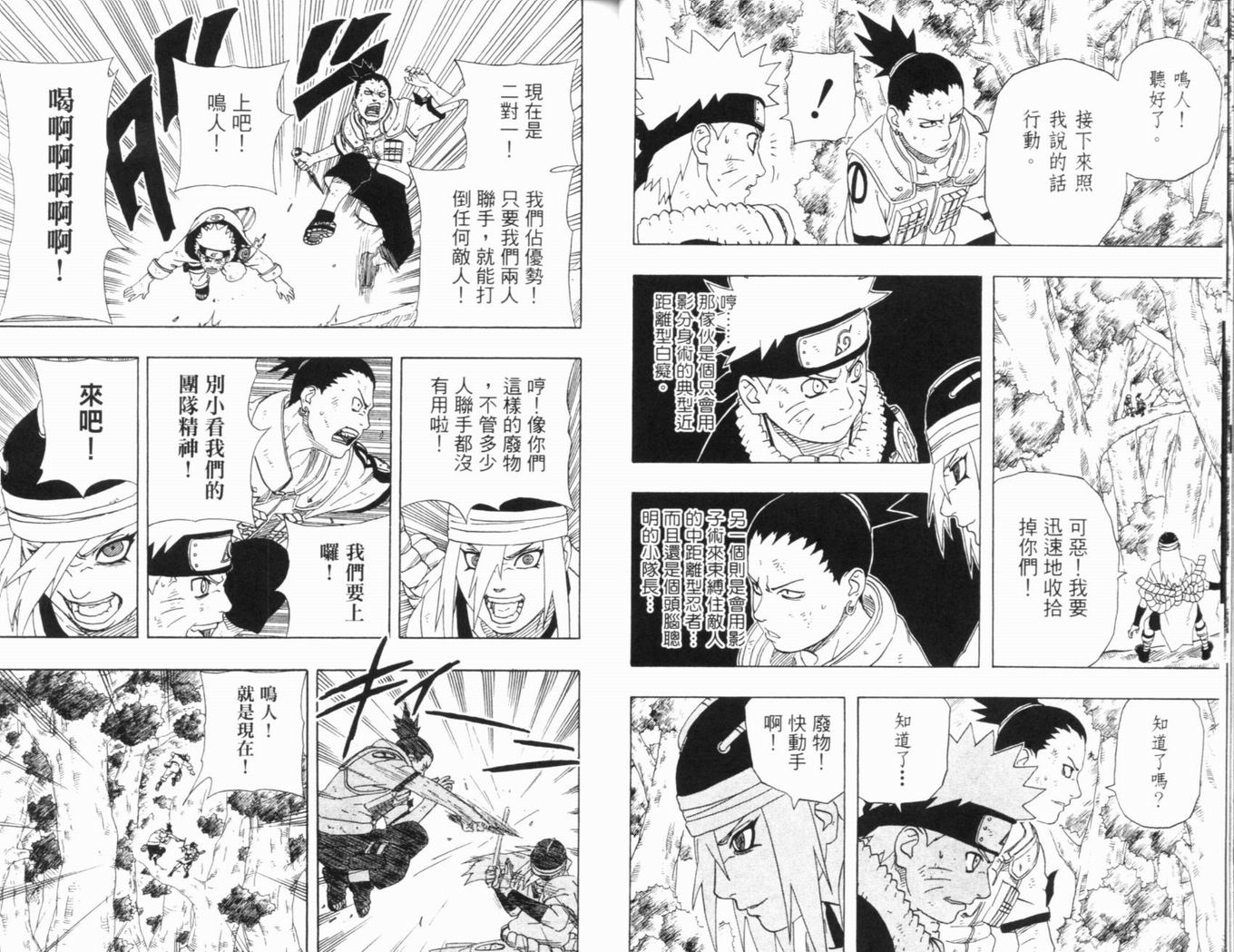 《火影忍者》漫画最新章节第23卷免费下拉式在线观看章节第【21】张图片