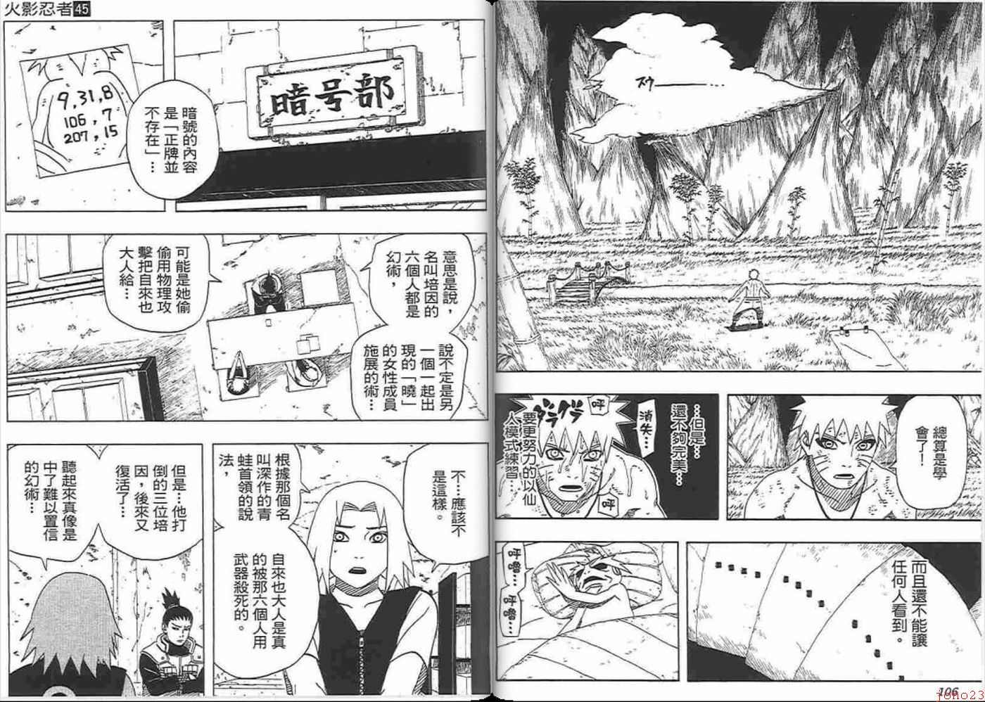 《火影忍者》漫画最新章节第45卷免费下拉式在线观看章节第【53】张图片