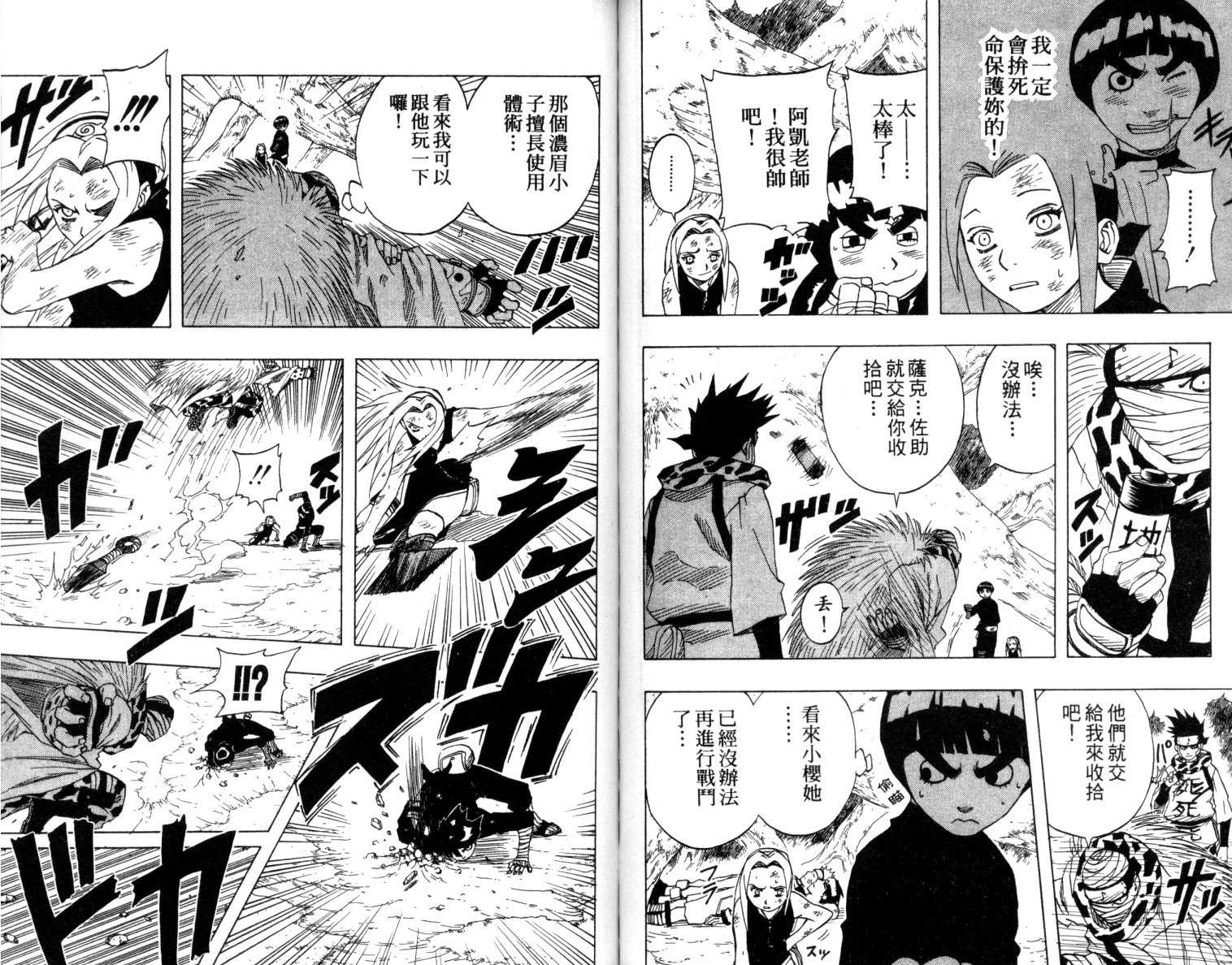 《火影忍者》漫画最新章节第6卷免费下拉式在线观看章节第【66】张图片