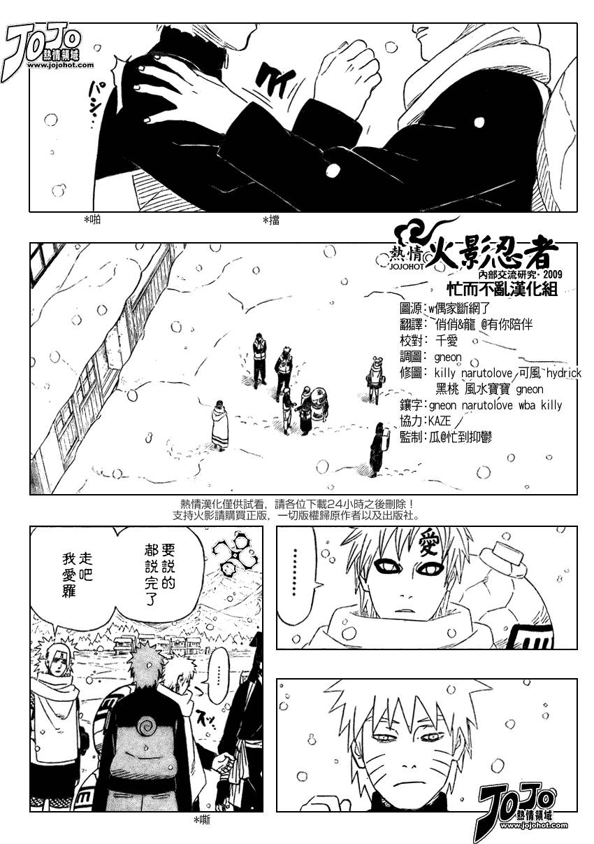 《火影忍者》漫画最新章节第475话免费下拉式在线观看章节第【12】张图片