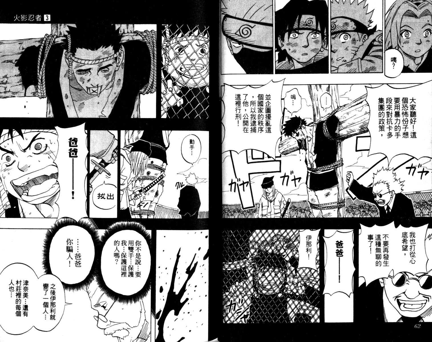 《火影忍者》漫画最新章节第3卷免费下拉式在线观看章节第【32】张图片