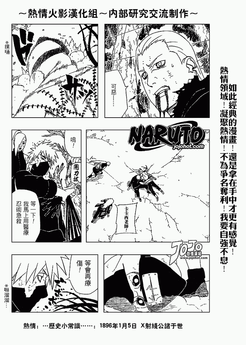 《火影忍者》漫画最新章节第337话免费下拉式在线观看章节第【6】张图片