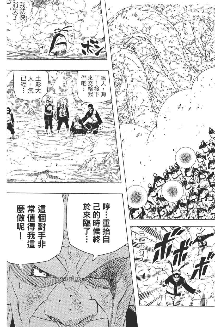 《火影忍者》漫画最新章节第59卷免费下拉式在线观看章节第【111】张图片