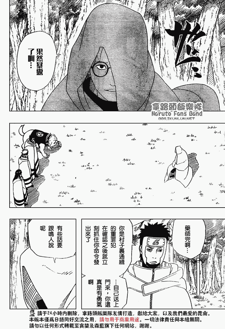 《火影忍者》漫画最新章节第356话免费下拉式在线观看章节第【7】张图片