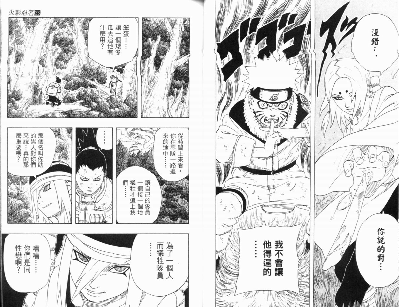 《火影忍者》漫画最新章节第23卷免费下拉式在线观看章节第【28】张图片