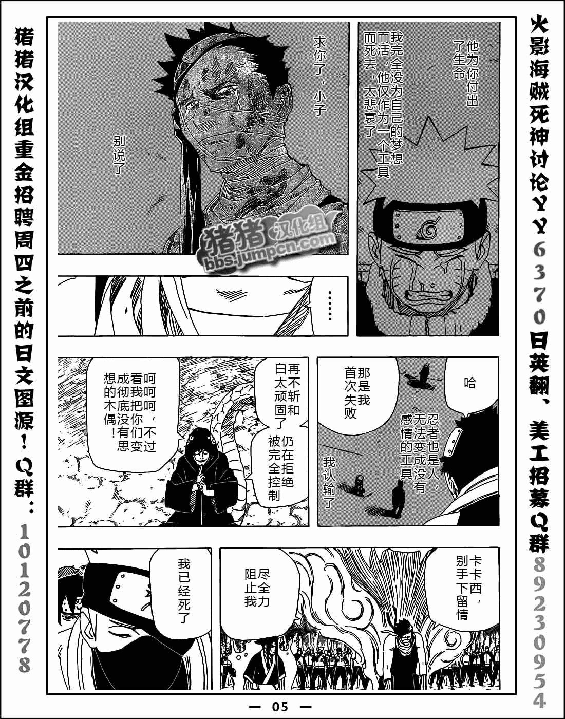 《火影忍者》漫画最新章节第522话免费下拉式在线观看章节第【5】张图片