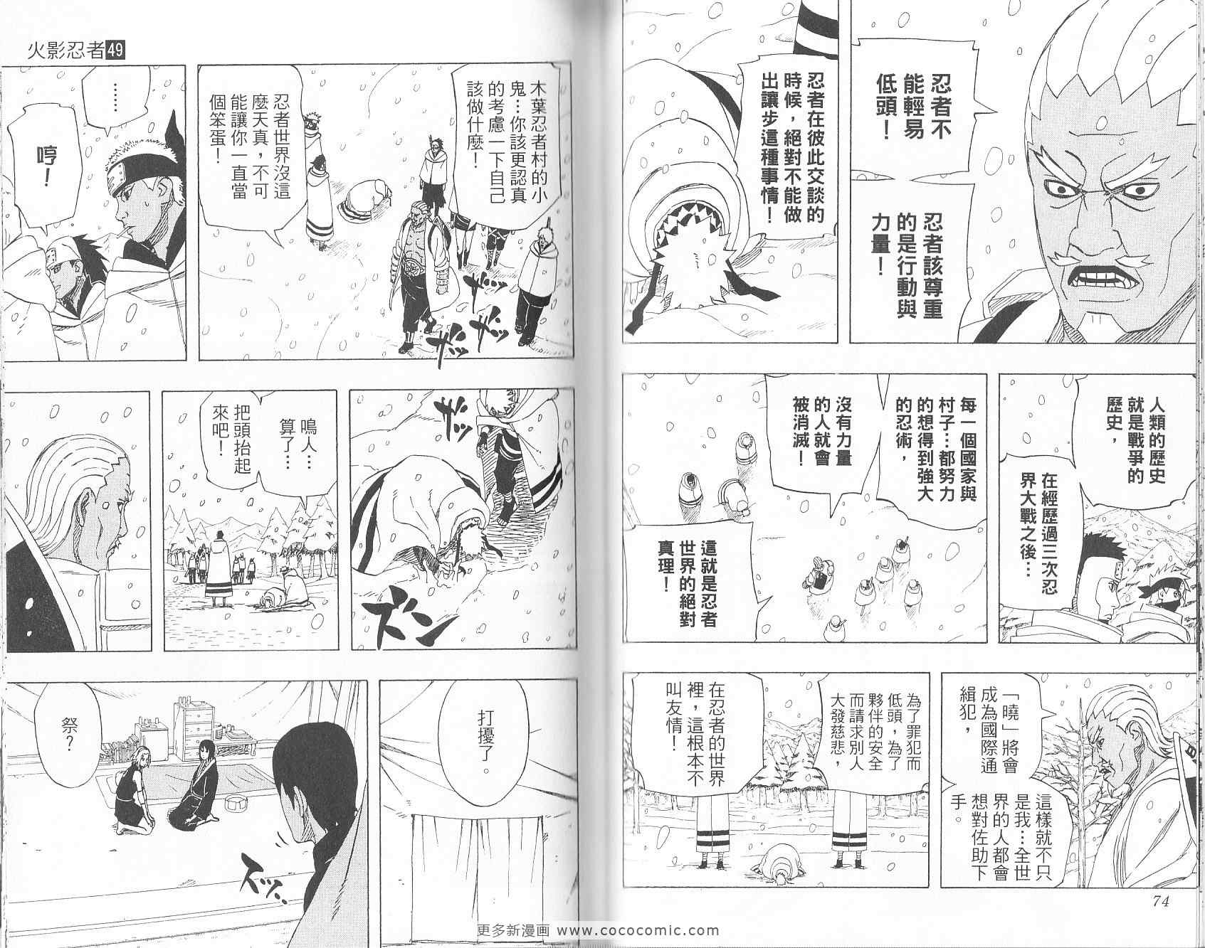 《火影忍者》漫画最新章节第49卷免费下拉式在线观看章节第【38】张图片