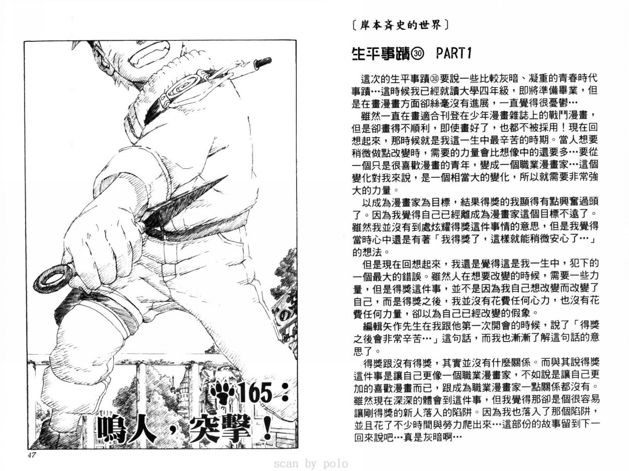 《火影忍者》漫画最新章节第19卷免费下拉式在线观看章节第【25】张图片