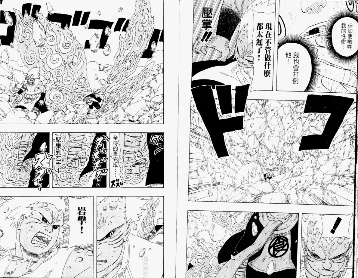 《火影忍者》漫画最新章节第21卷免费下拉式在线观看章节第【103】张图片