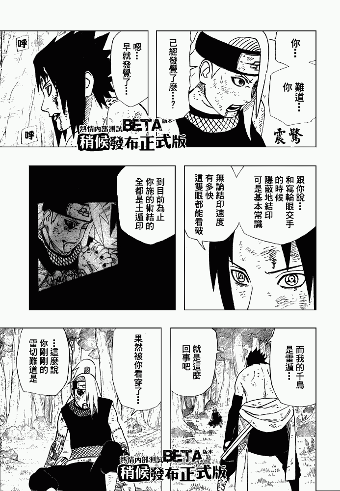 《火影忍者》漫画最新章节第361话免费下拉式在线观看章节第【12】张图片