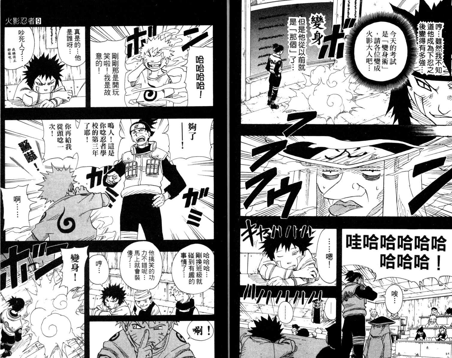 《火影忍者》漫画最新章节第9卷免费下拉式在线观看章节第【26】张图片