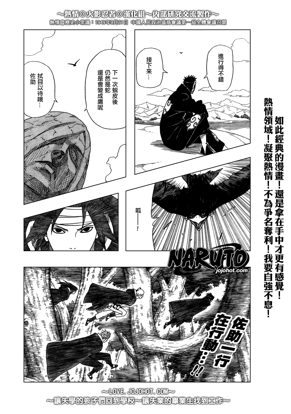 《火影忍者》漫画最新章节第371话免费下拉式在线观看章节第【3】张图片