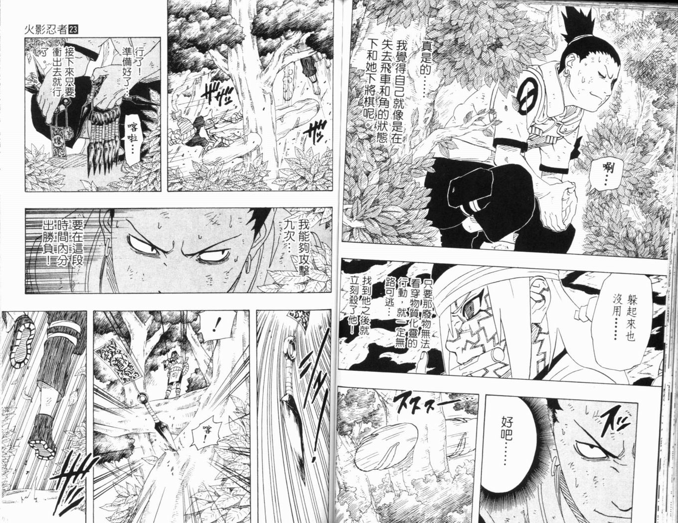 《火影忍者》漫画最新章节第23卷免费下拉式在线观看章节第【81】张图片